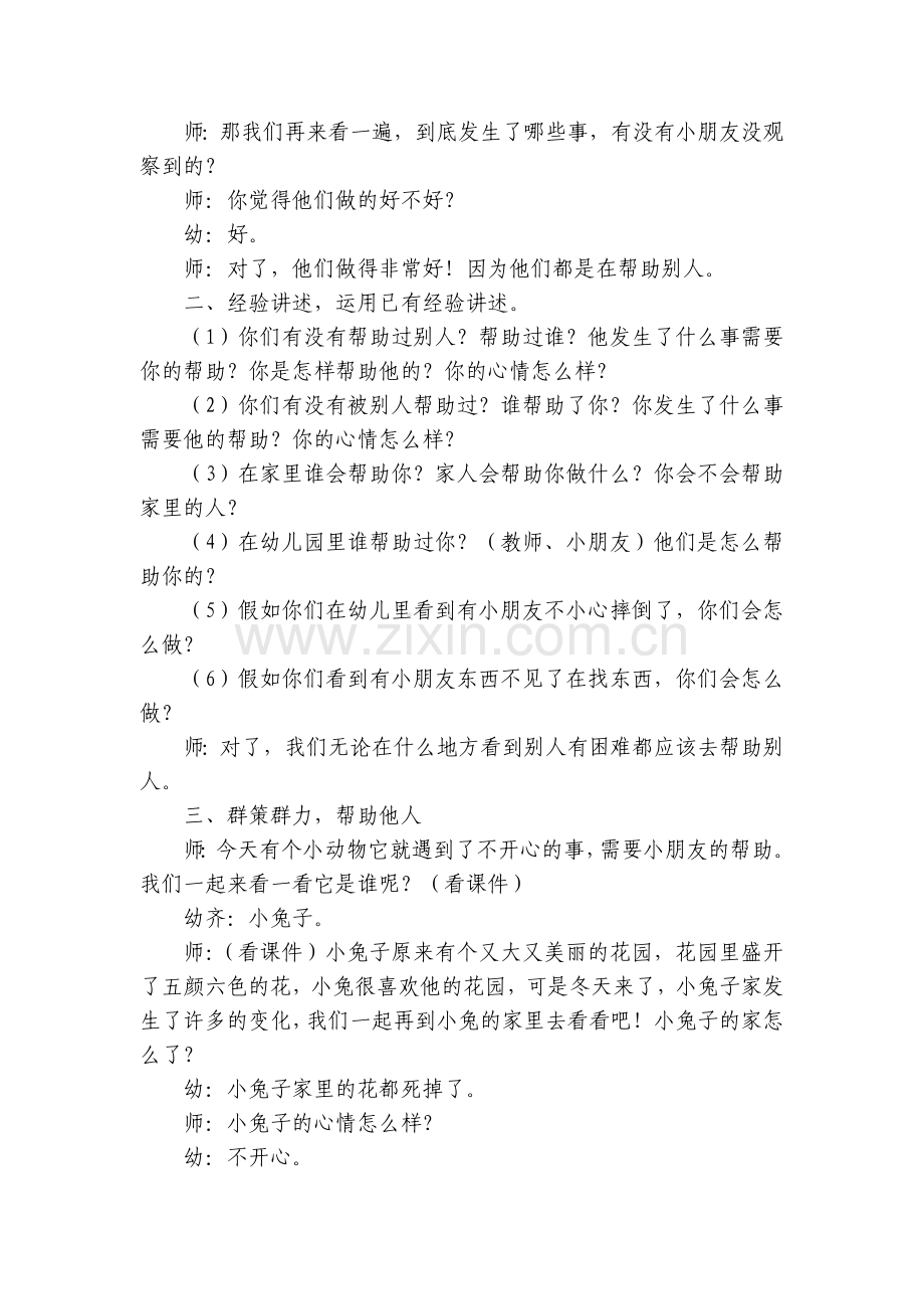 幼儿园中班社会优质公开课获奖教案教学设计《你快乐我快乐》(附反思).docx_第2页
