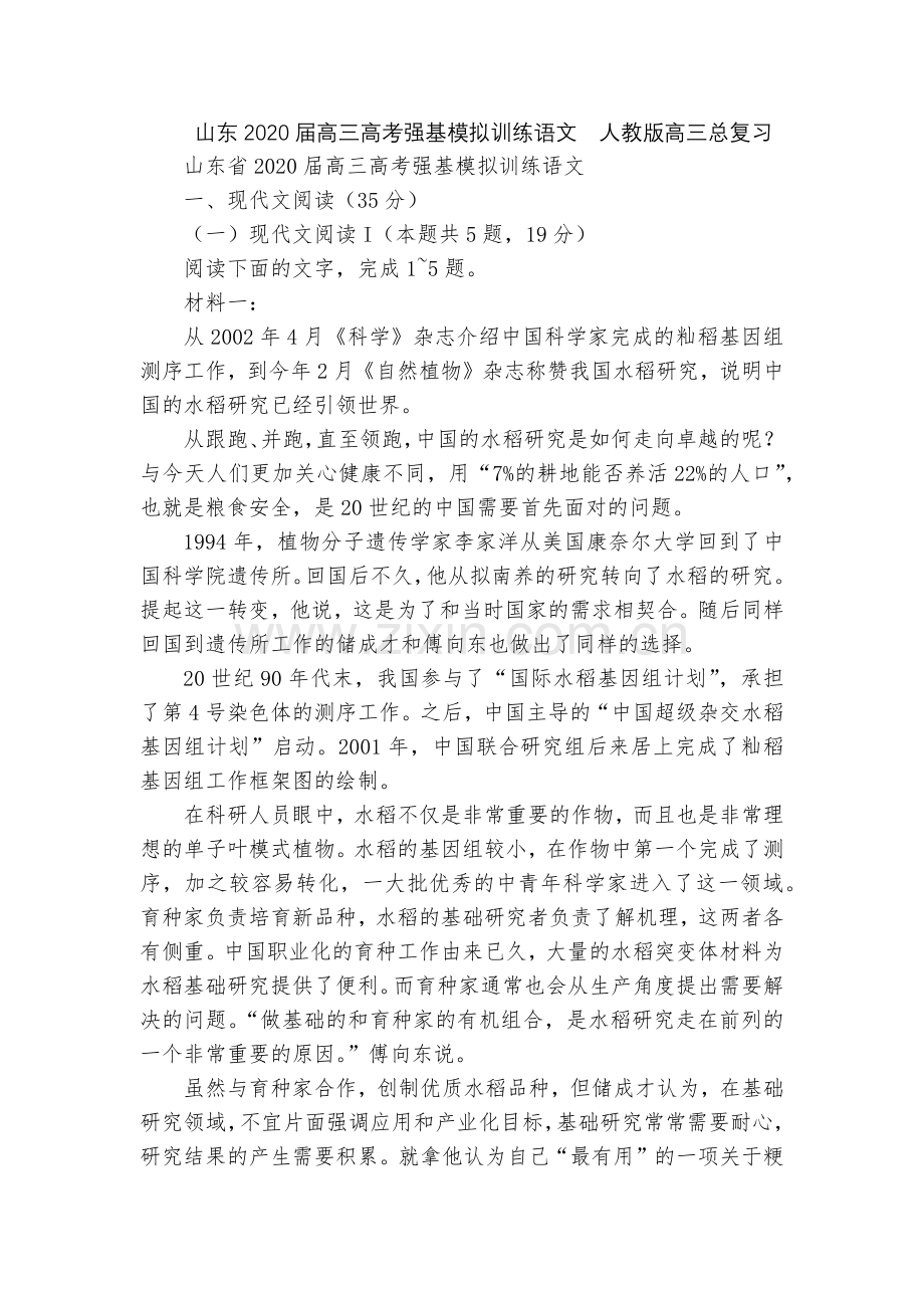 山东2020届高三高考强基模拟训练语文--人教版高三总复习.docx_第1页