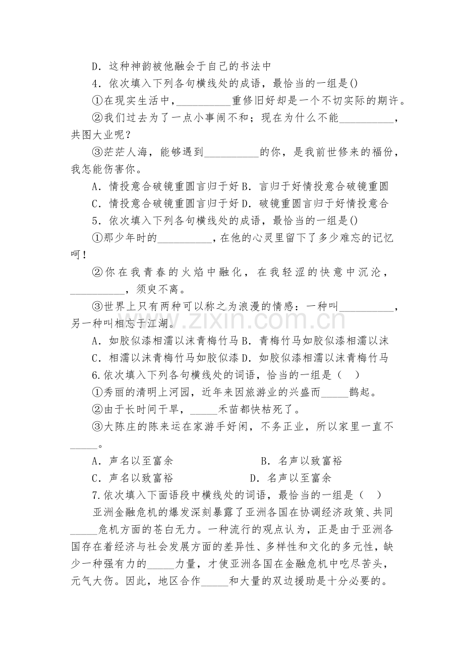 贵州黔东南州凯里市第三中学2020学年高二第二学期开学考试语文试卷--人教版高二.docx_第2页