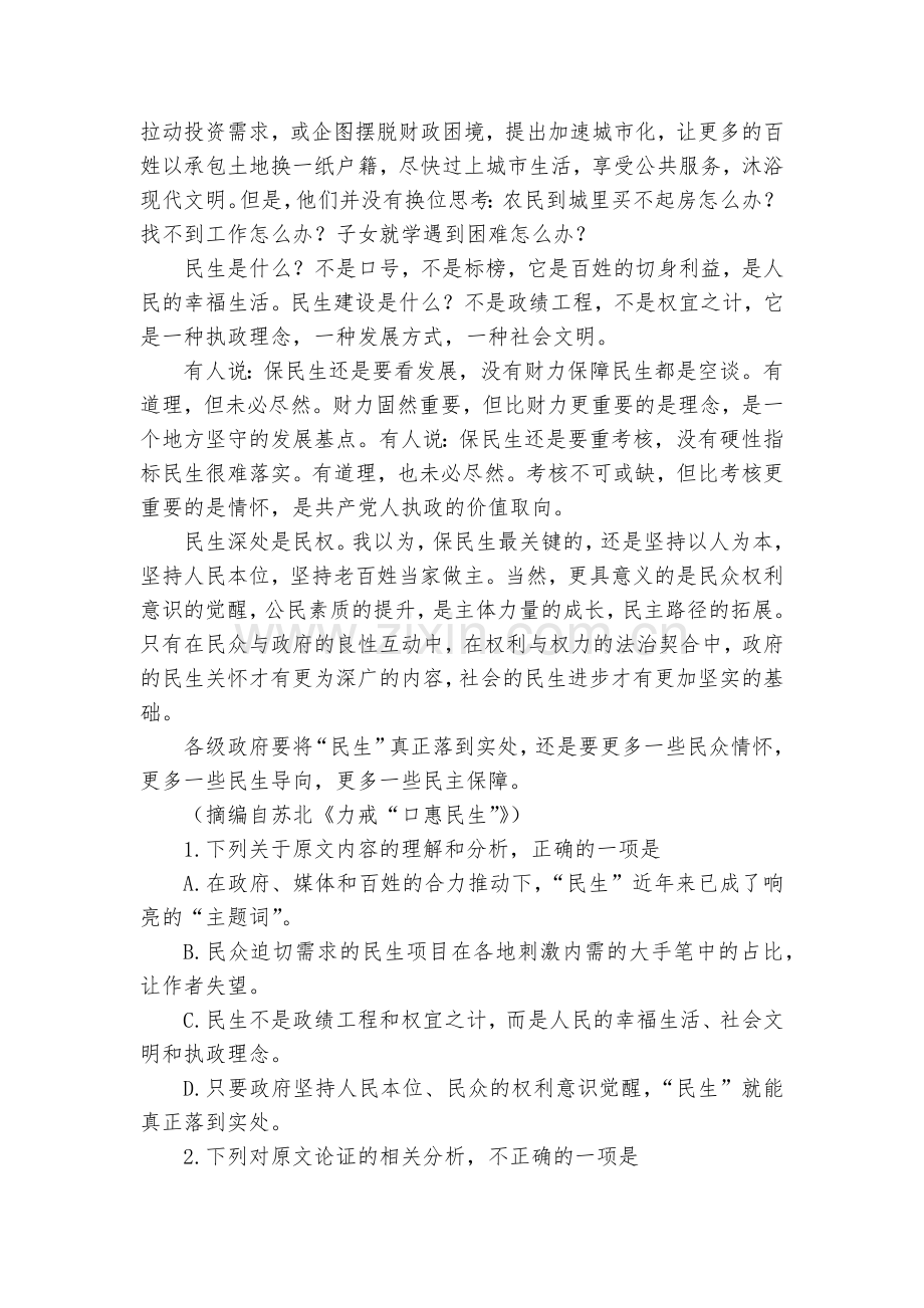 百校联盟2020届高三12月联考试卷(全国Ⅰ卷)语文试题及答案(逐题解析)--人教版高三总复习.docx_第2页