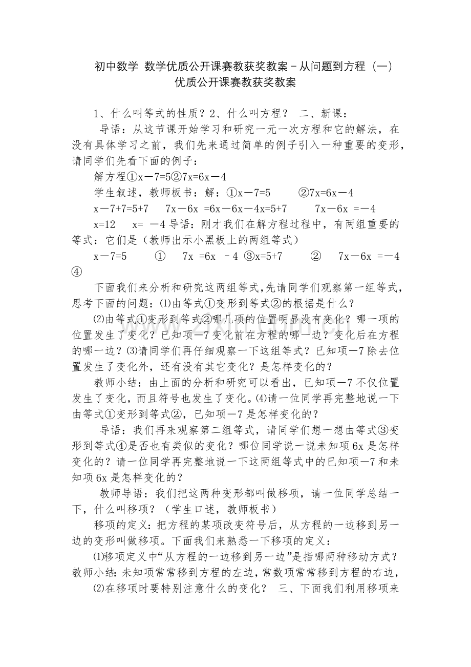 初中数学-数学优质公开课赛教获奖教案-从问题到方程(一)-优质公开课赛教获奖教案.docx_第1页