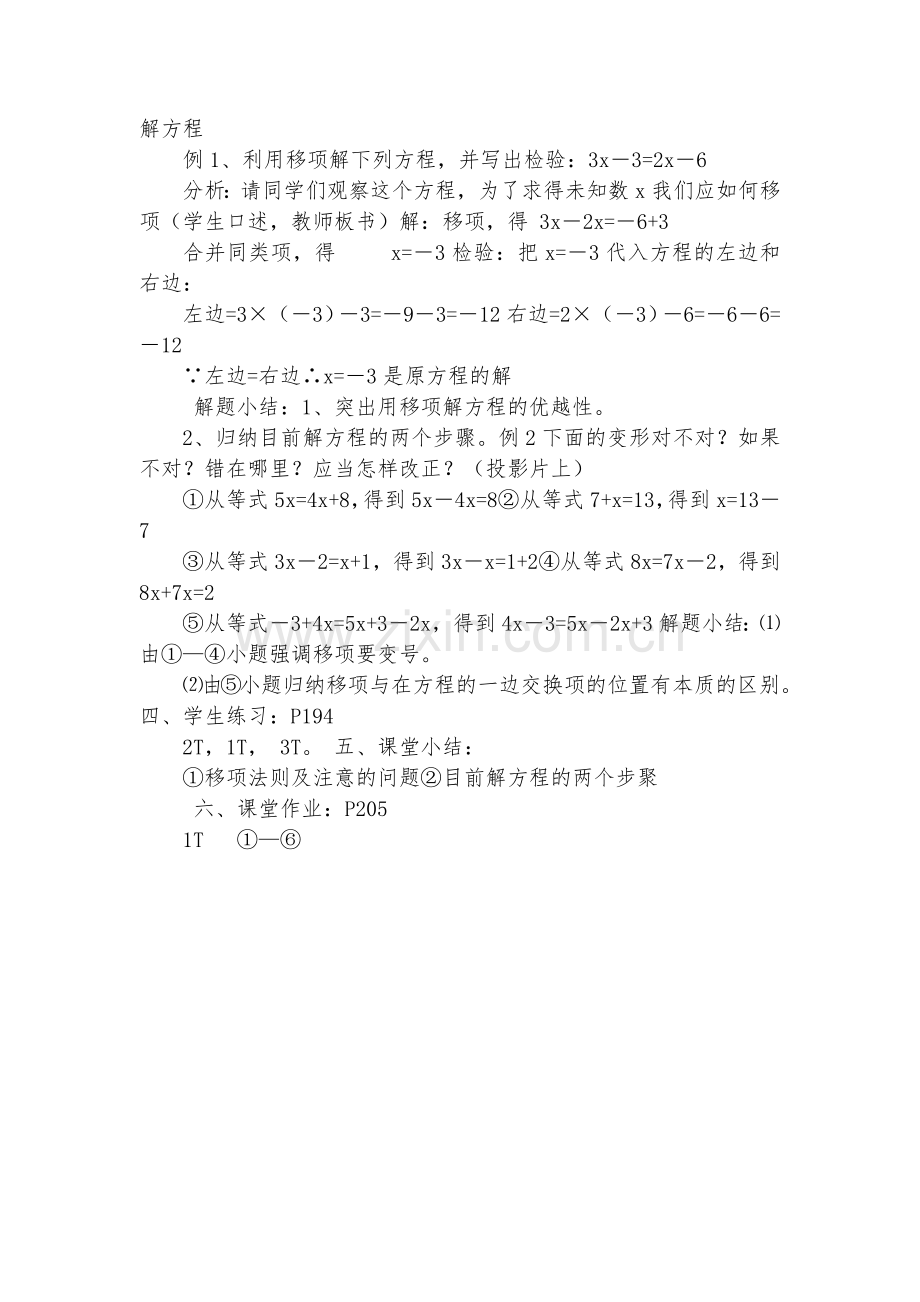 初中数学-数学优质公开课赛教获奖教案-从问题到方程(一)-优质公开课赛教获奖教案.docx_第2页
