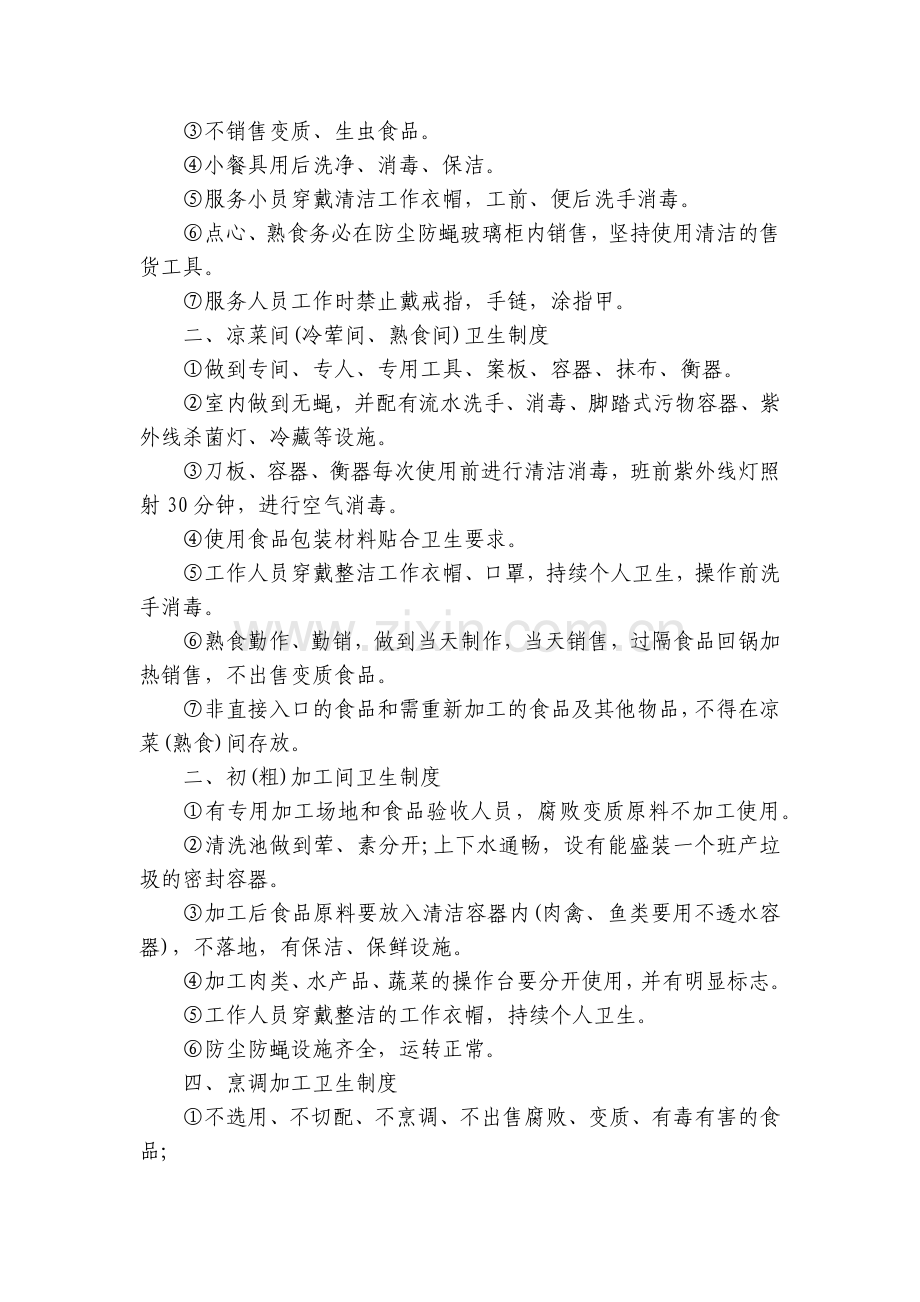 工作管理制度(11篇).docx_第2页