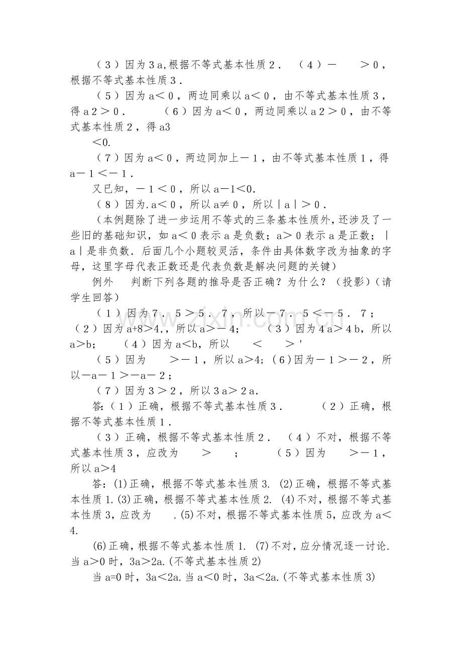 初中数学-比例线段(第四课时)-教学设计-1-优质公开课赛教获奖教案.docx_第2页