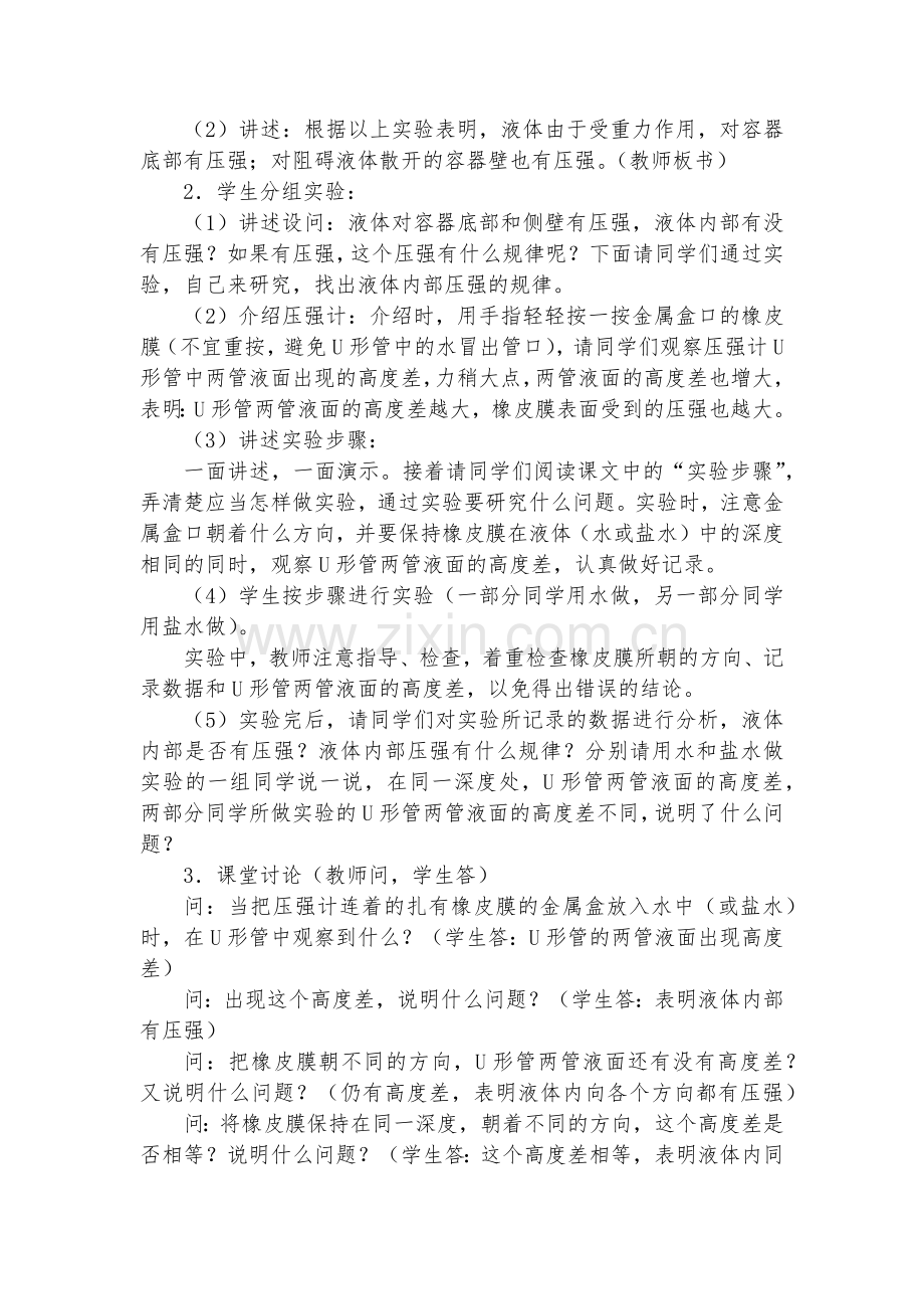 八年级实验：研究液体的压强-教学设计优质公开课赛教获奖教案.docx_第2页