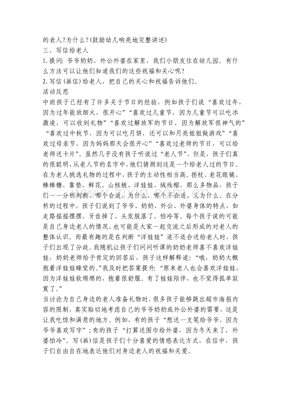幼儿园中班重阳节优质公开课获奖教案教学设计九九老人节.docx_第2页