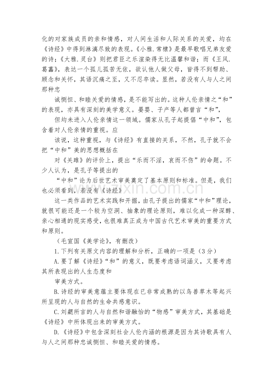 四川成都市第七中学2017-2018学年高一下学期半期考试语文试题及答案--人教版高一下册.docx_第2页