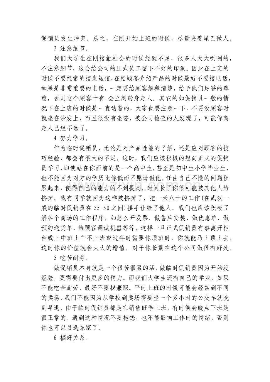 有关促销员年终个人工作报告5篇.docx_第2页