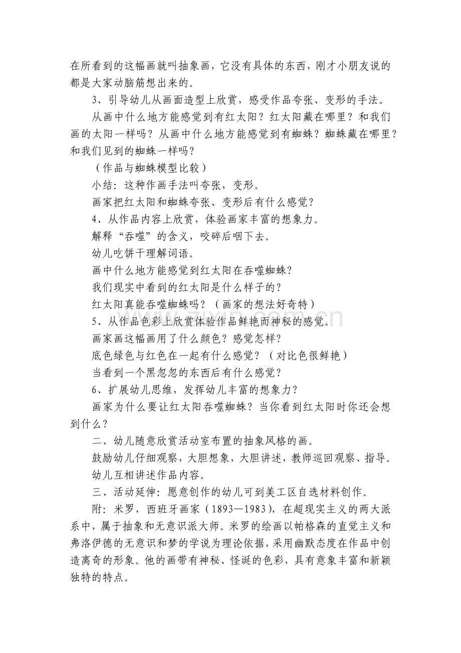 幼儿园大班美术公开课优质公开课获奖教案教学设计活动范例《红太阳吞噬蜘蛛》.docx_第2页