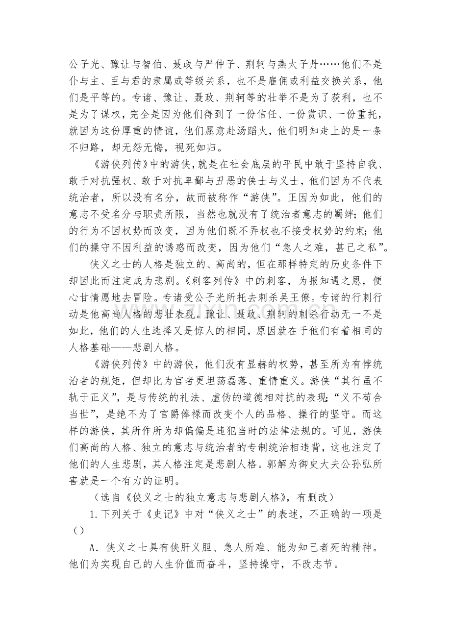 江西抚州市临川区第一中学2016-2017学年高一上学期期中考语文试卷--人教版高一必修一.docx_第2页