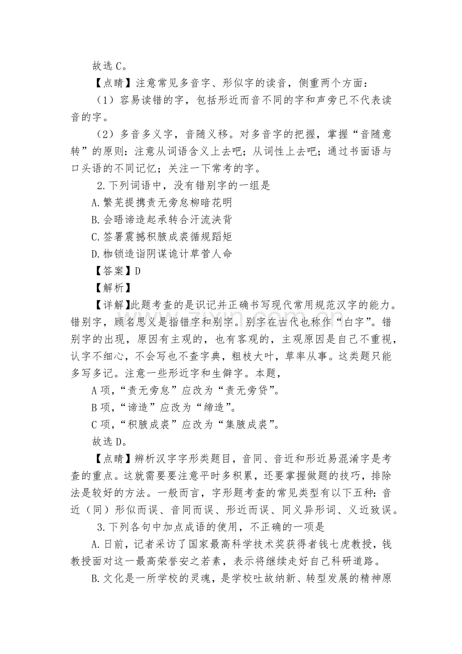 四川绵阳市2018-学年高一下学期期末考试语文试题及答案(逐题解析)--人教版高一.docx_第2页