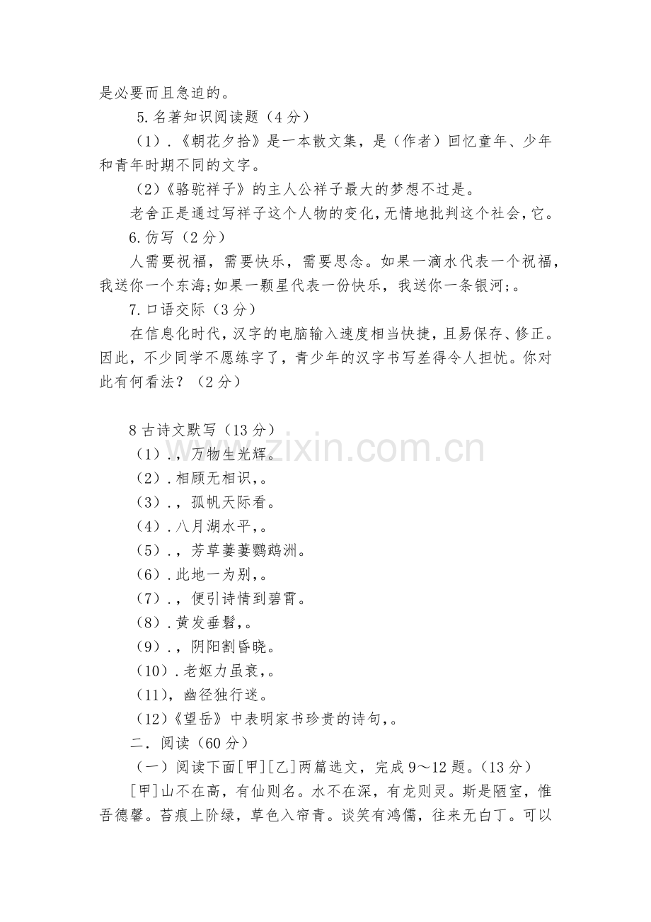 辽宁辽阳县首山镇第二初级中学2016-2017学年八年级11月月考语文试题及答案--部编人教版八年级.docx_第2页