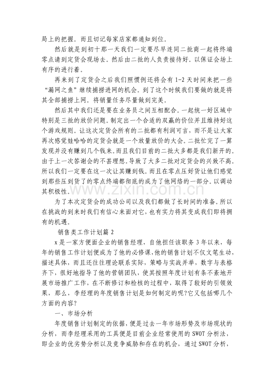 销售类工作计划通用.docx_第2页