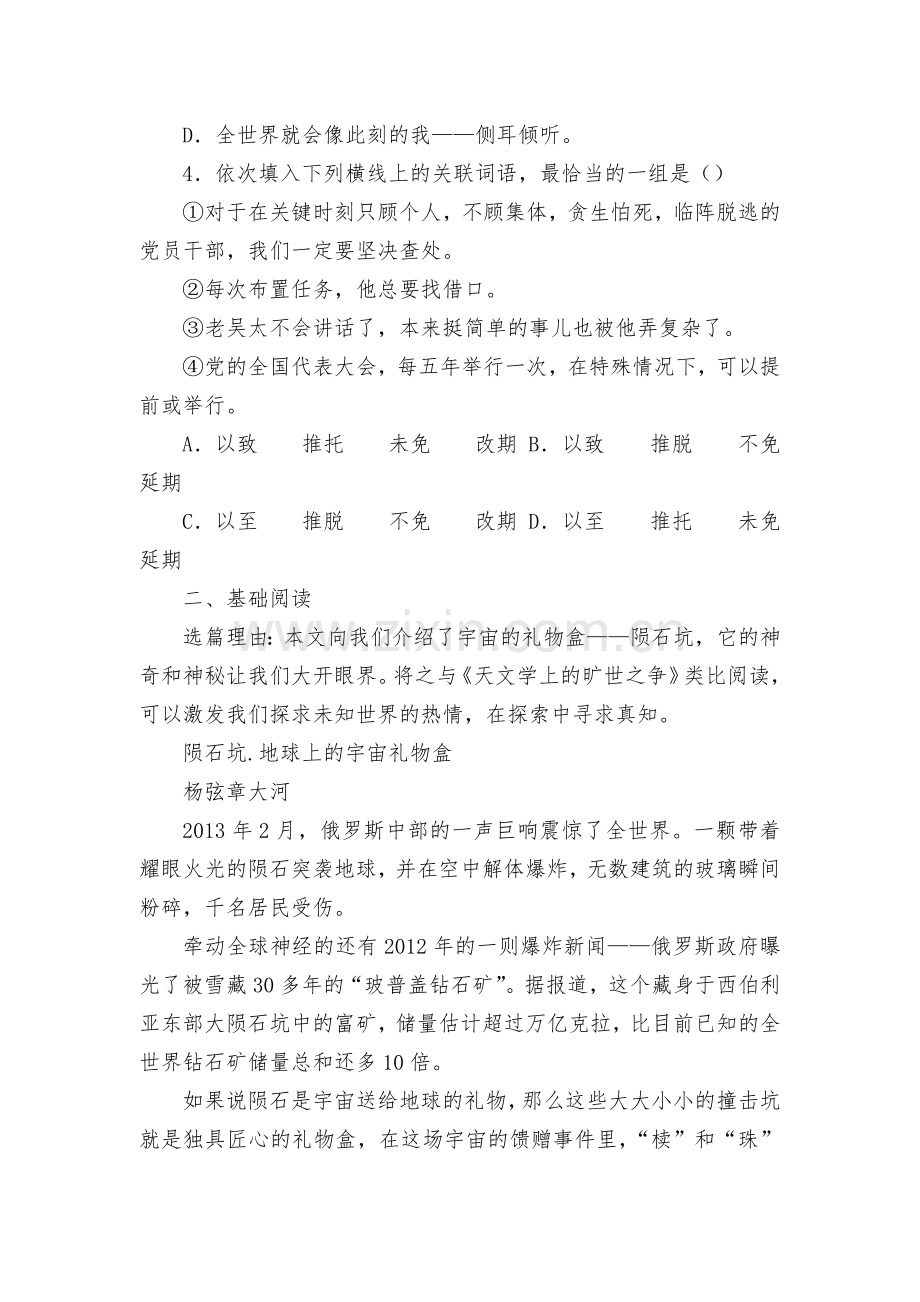 《天文学上的旷世之争》名师出题语文试题--统编版高二选择性必修下.docx_第2页
