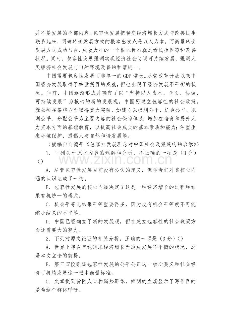 海南儋州一中2018-学年高二上学期期中考试语文试卷--人教版高二上册.docx_第2页