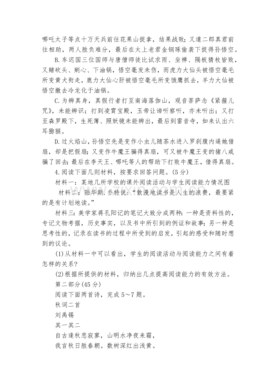 江苏苏州市昆山、太仓市2017～2018学年第一学期初一语文期末教学质量调研测试--七年级上册.docx_第2页