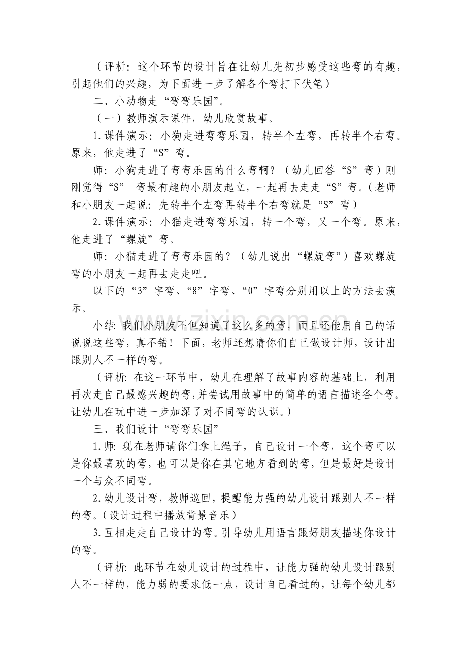 中班主题优质公开课获奖教案教学设计《弯弯的乐园》优质公开课获奖教案教学设计及反思.docx_第2页