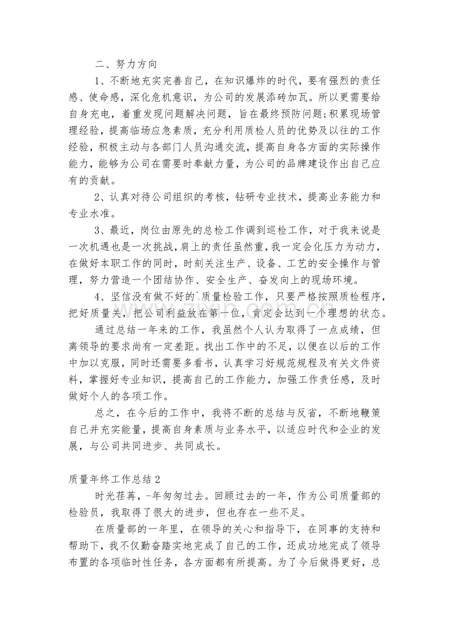 质量年终工作总结.docx_第2页