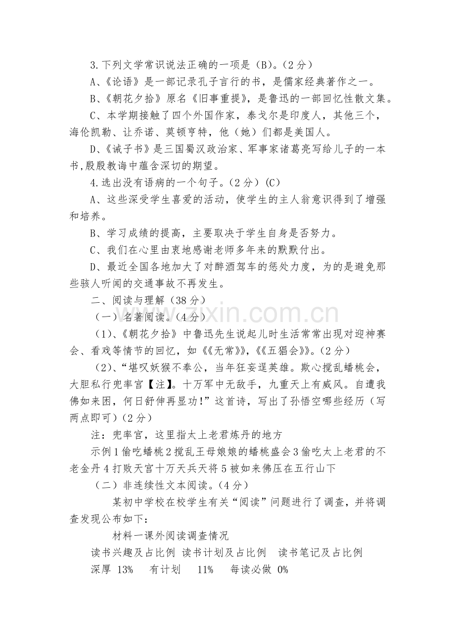福建南平市建瓯四中2017-2018学年第一学期期中考试七年级语文试题及答案及答案(教师版)--部编.docx_第2页