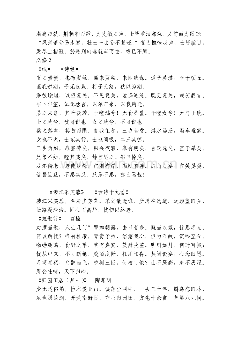 必修选修系列背诵篇目-(高三).docx_第2页