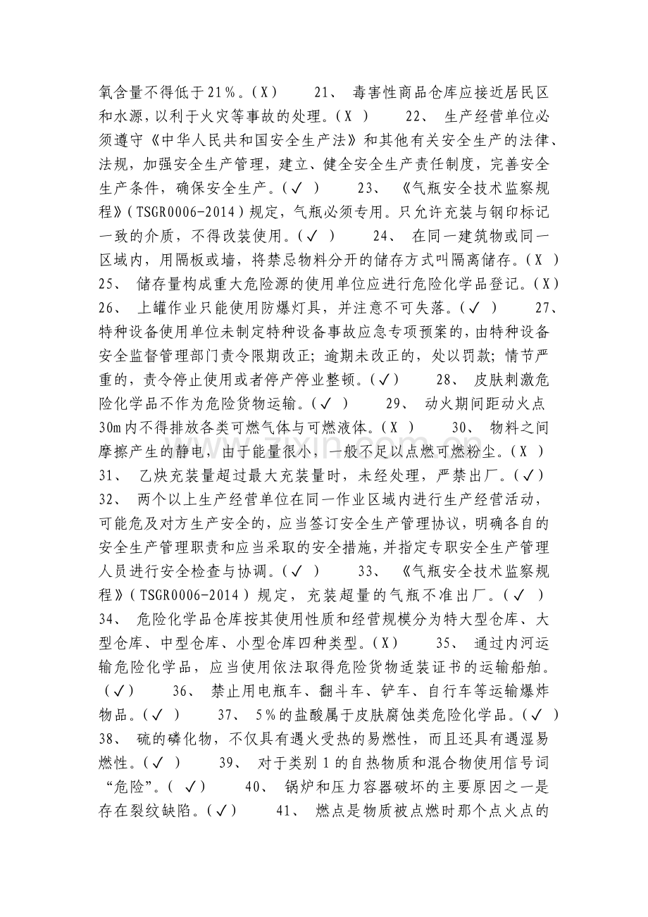 危化品经营安全管理.docx_第2页