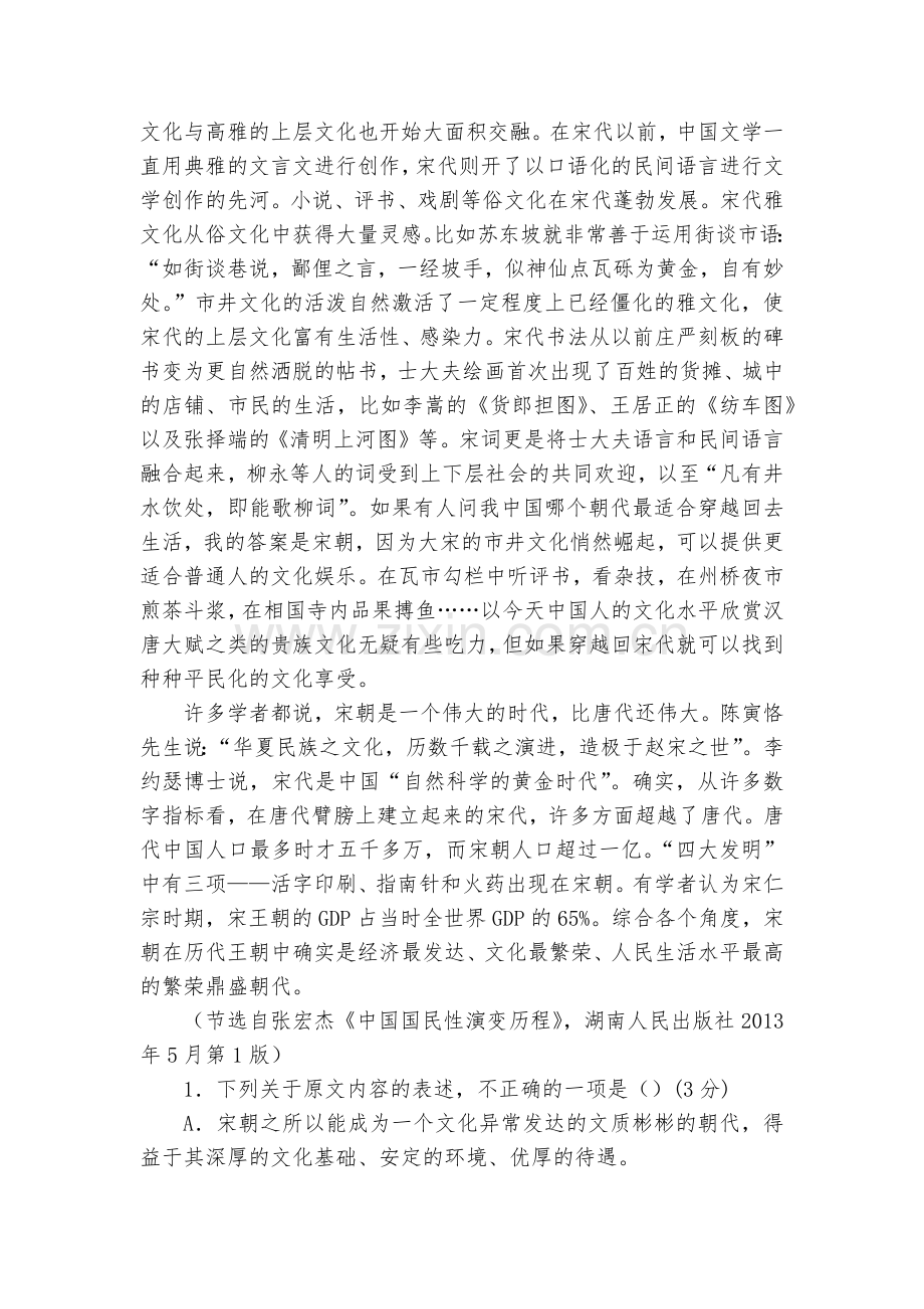 广西南宁市第三中学2018-学年高二下学期第一次月考语文试题及答案--人教版高二下册.docx_第2页