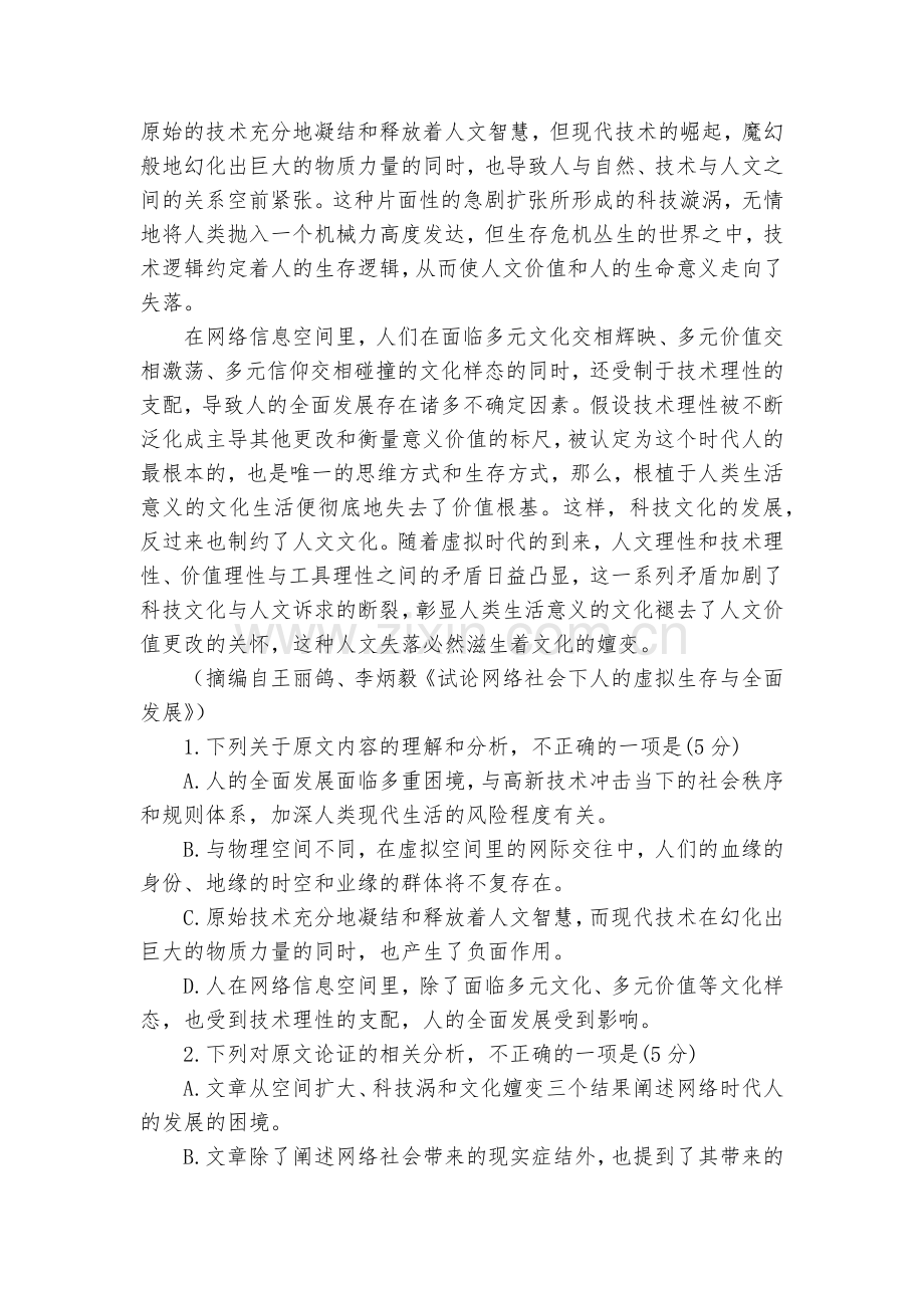 山西晋中市和诚高中有限公司2022届高三9月周练语文试题及答案--人教版高三总复习.docx_第2页