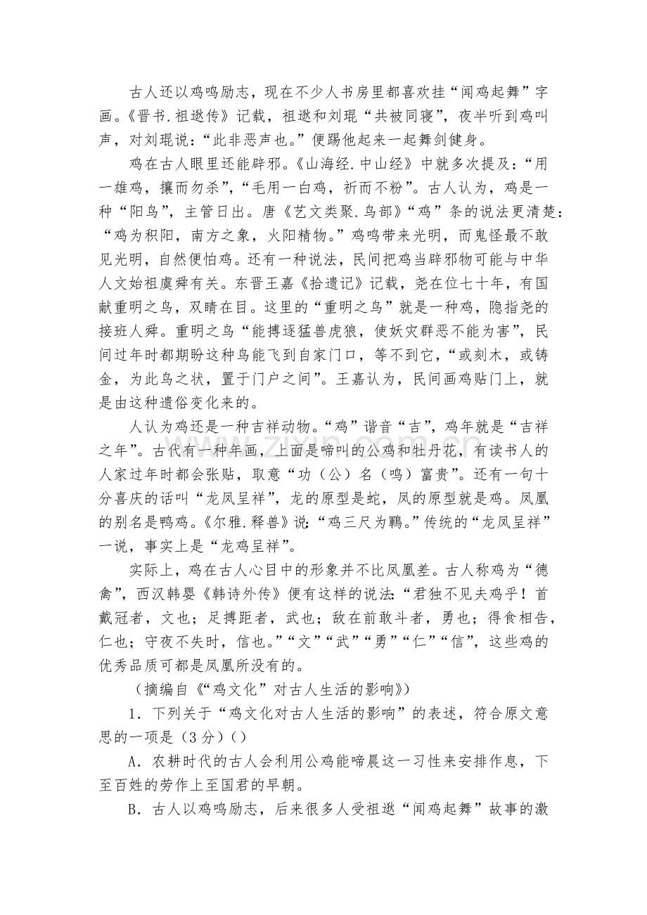 江西南昌市进贤县第一中学2022届高三入学调研考试语文试卷(四)--人教版高三总复习.docx_第2页