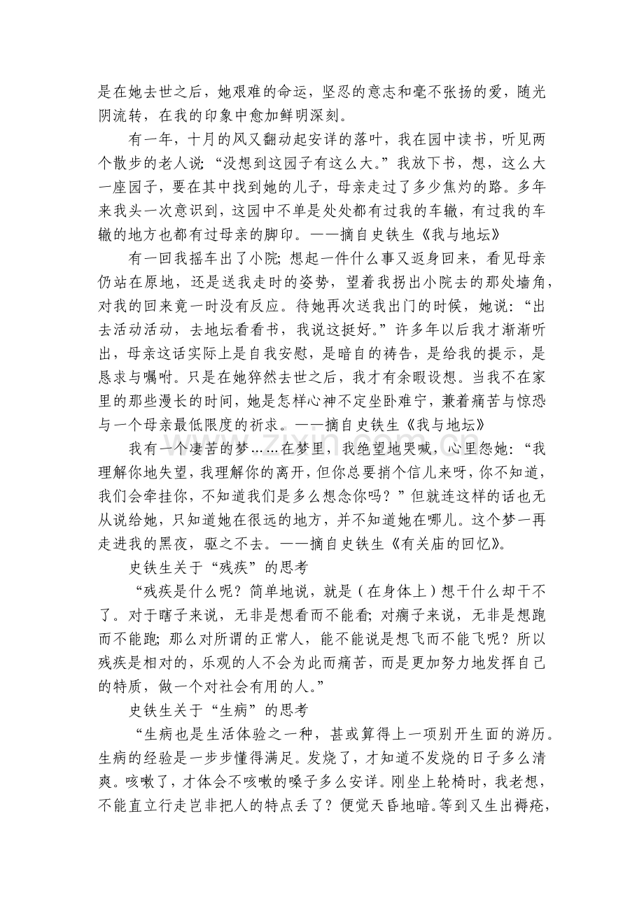 《秋天的怀念》课外语文阅读理解专项训练试题引荐与指.docx_第2页