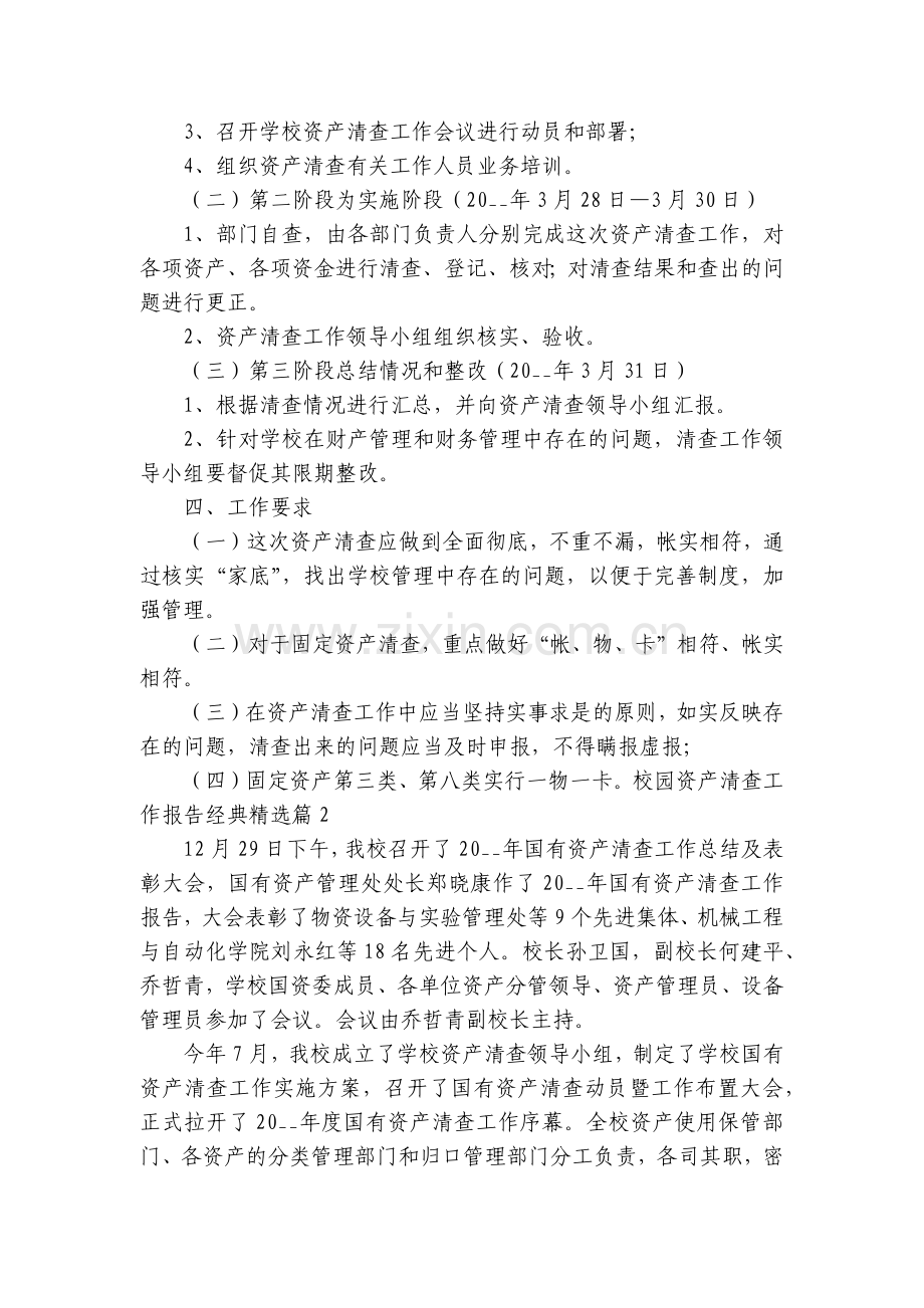 校园资产清查工作报告经典5篇.docx_第2页