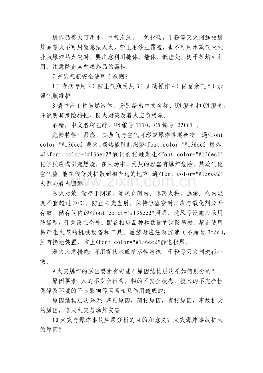 工业企业防火答案.docx_第2页