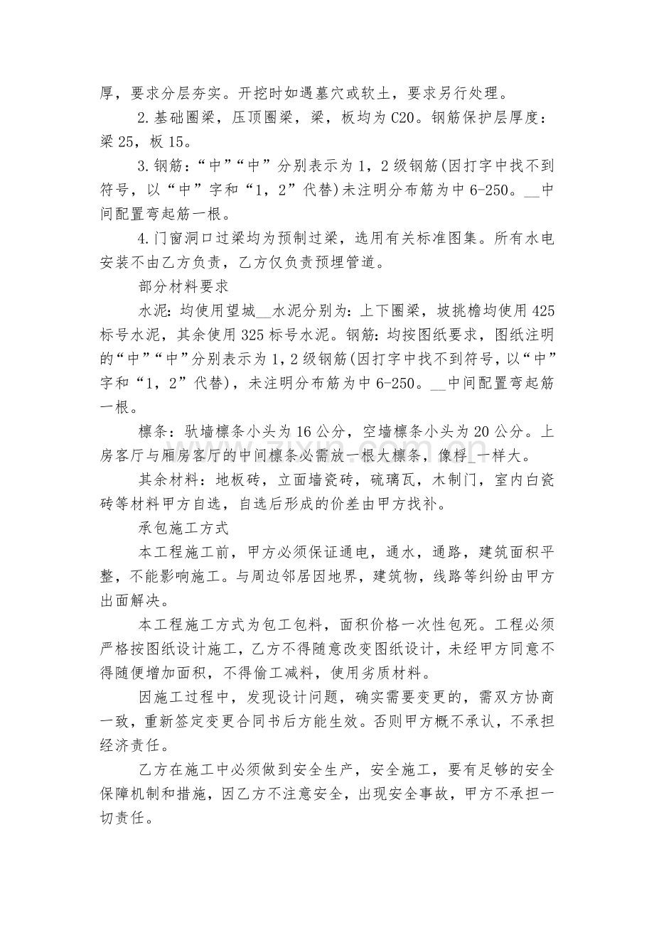 私人工程承包标准版合同协议.docx_第2页