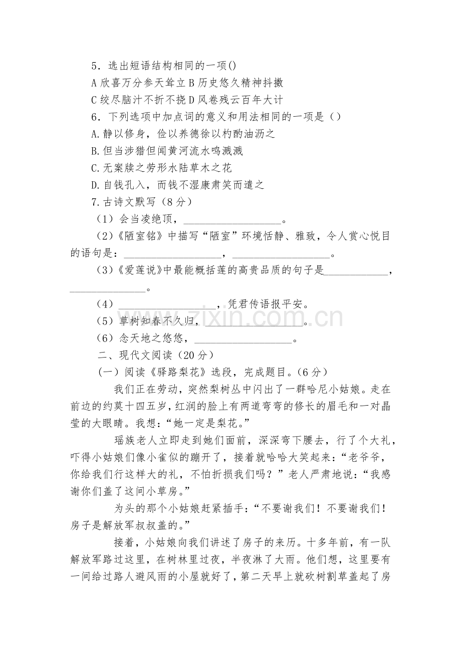迎宾中学七年级第二学期语文第二次月考试试题及答案--部编人教版七年级下册.docx_第2页