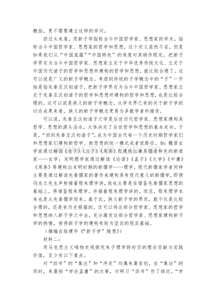 山东济宁市2023届高三下学期三模语文试题及答案--人教版高三总复习.docx_第2页