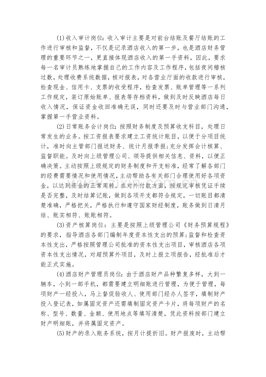 酒店员工工作收获感悟.docx_第2页
