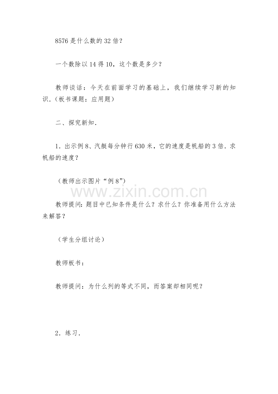 第7册第三章应用题(二)(人教版四年级教案设计).docx_第2页