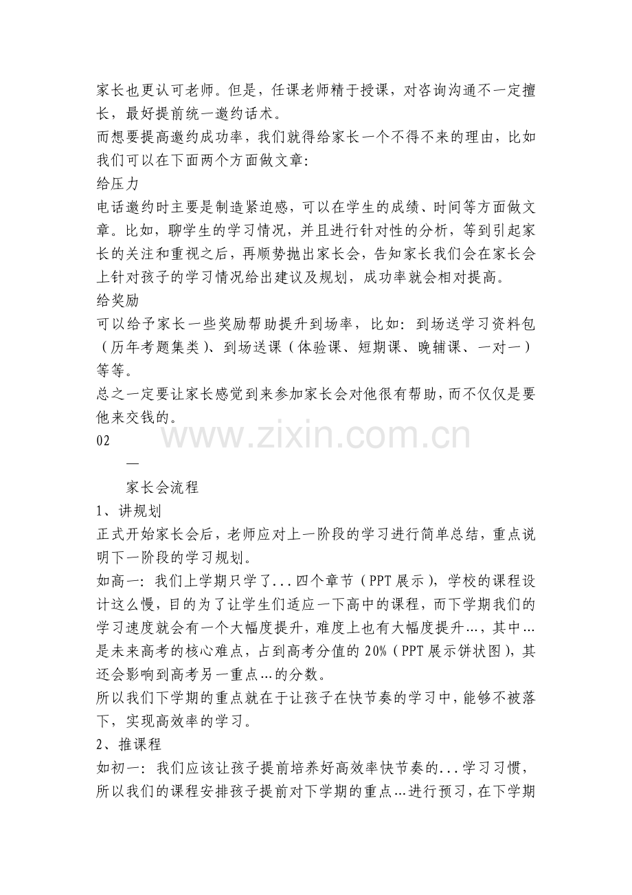 幼儿园家长会流程及内容安排.docx_第2页