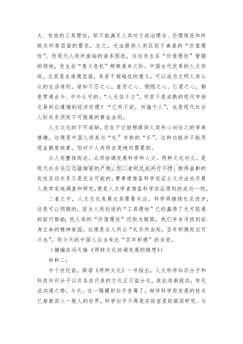 湖南省长沙市雅礼中学2022届高三考前压轴(三)语文试卷--人教版高三总复习.docx_第2页