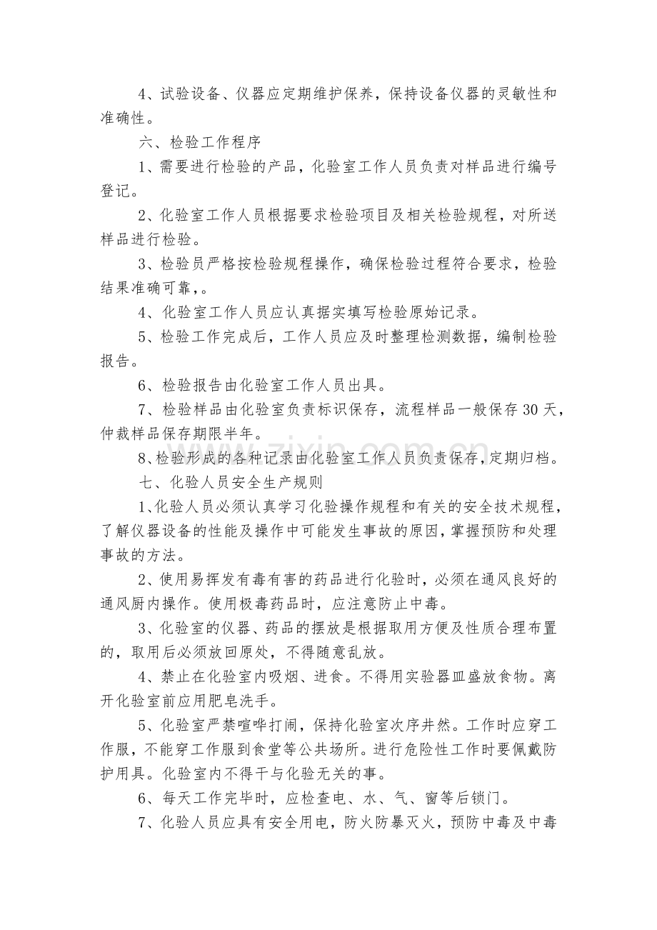 化验室规范化管理制度范文五篇.docx_第2页