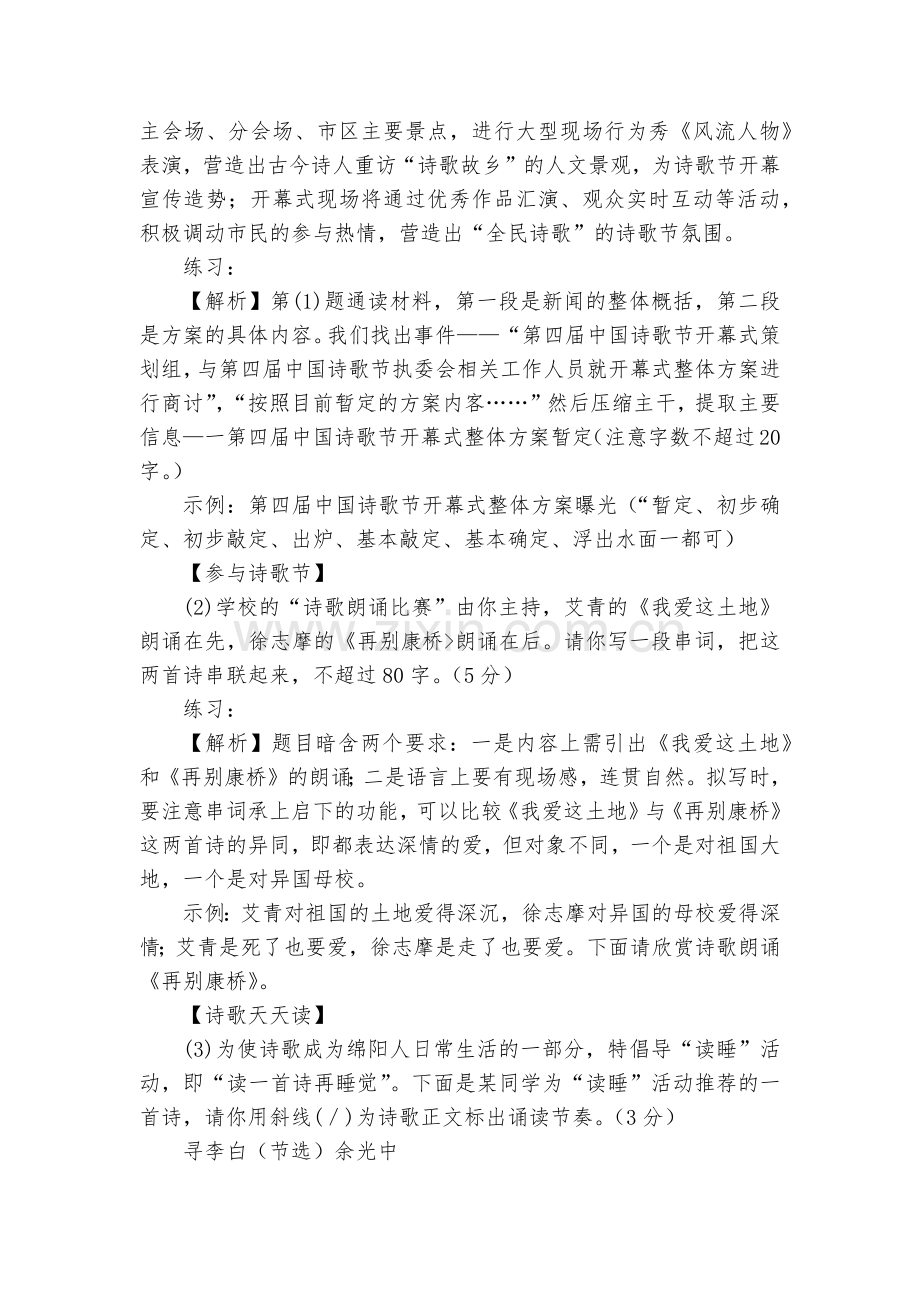 综合性学习与运用复习语文试卷--九年级总复习.docx_第2页