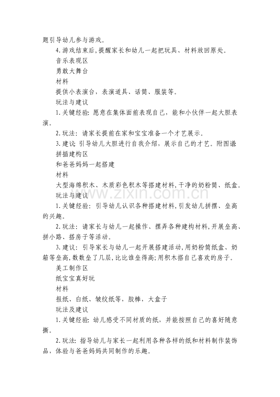 幼儿园小班主题《高高兴兴上幼儿园》区域活动方案多个.docx_第2页