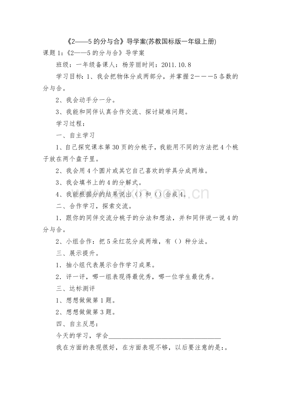 《2——5的分与合》导学案(苏教国标版一年级上册).docx_第1页