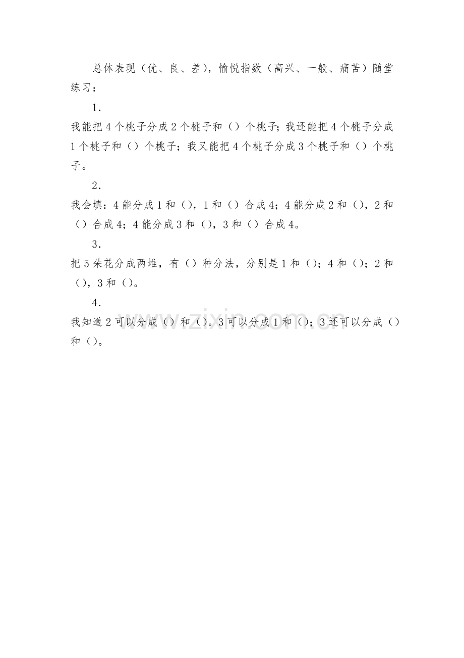 《2——5的分与合》导学案(苏教国标版一年级上册).docx_第2页