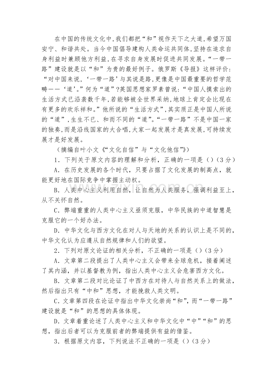 河北景县梁集中学2017-2018学年高二下学期期中考试语文试卷--人教版高二下册.docx_第2页