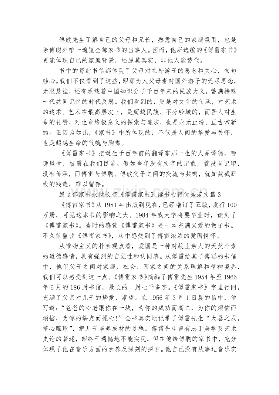 《傅雷家书》读书心得优秀范文(通用8篇).docx_第2页