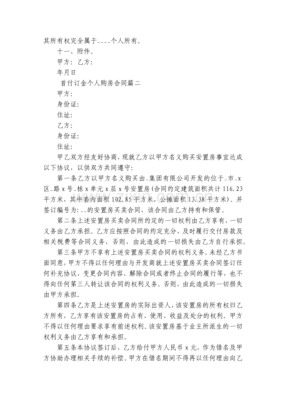 首付订金个人购房合同(三篇).docx_第2页