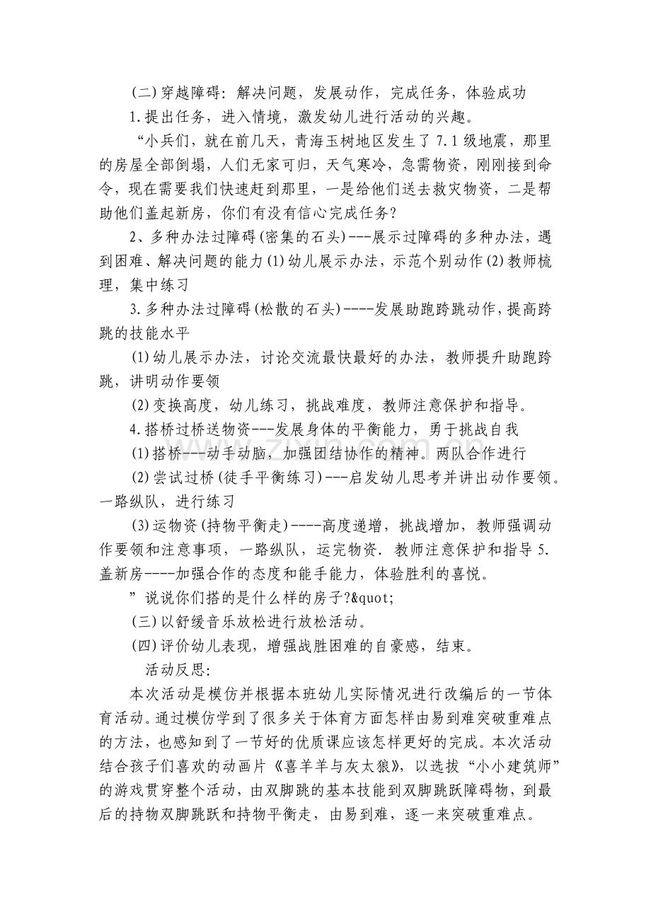 幼儿园大班社会活动优质公开课获奖教案教学设计《盖新房》含反思.docx_第2页