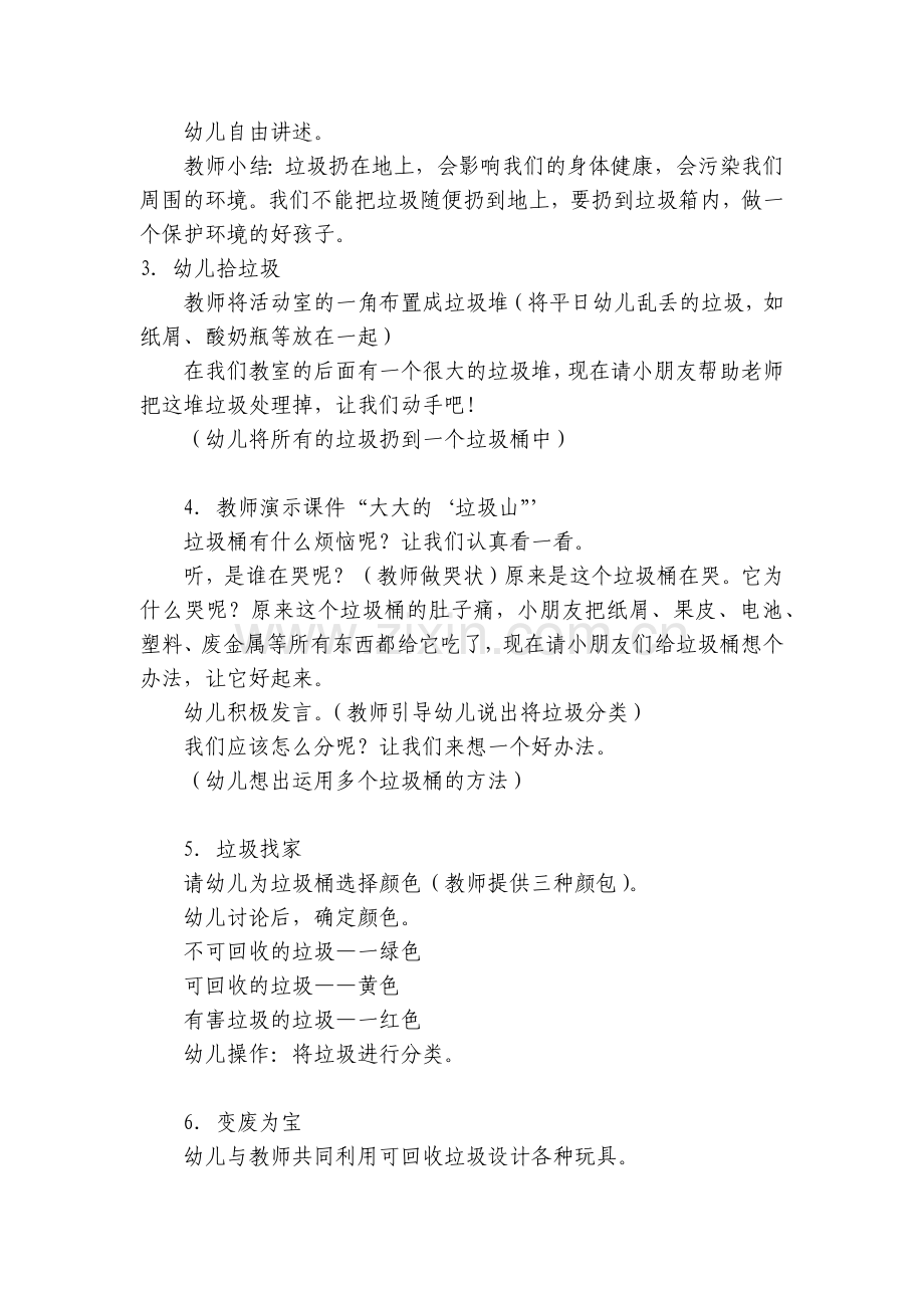 幼儿园中班社会优秀优质公开课获奖教案教学设计《我把垃圾分一分》.docx_第2页