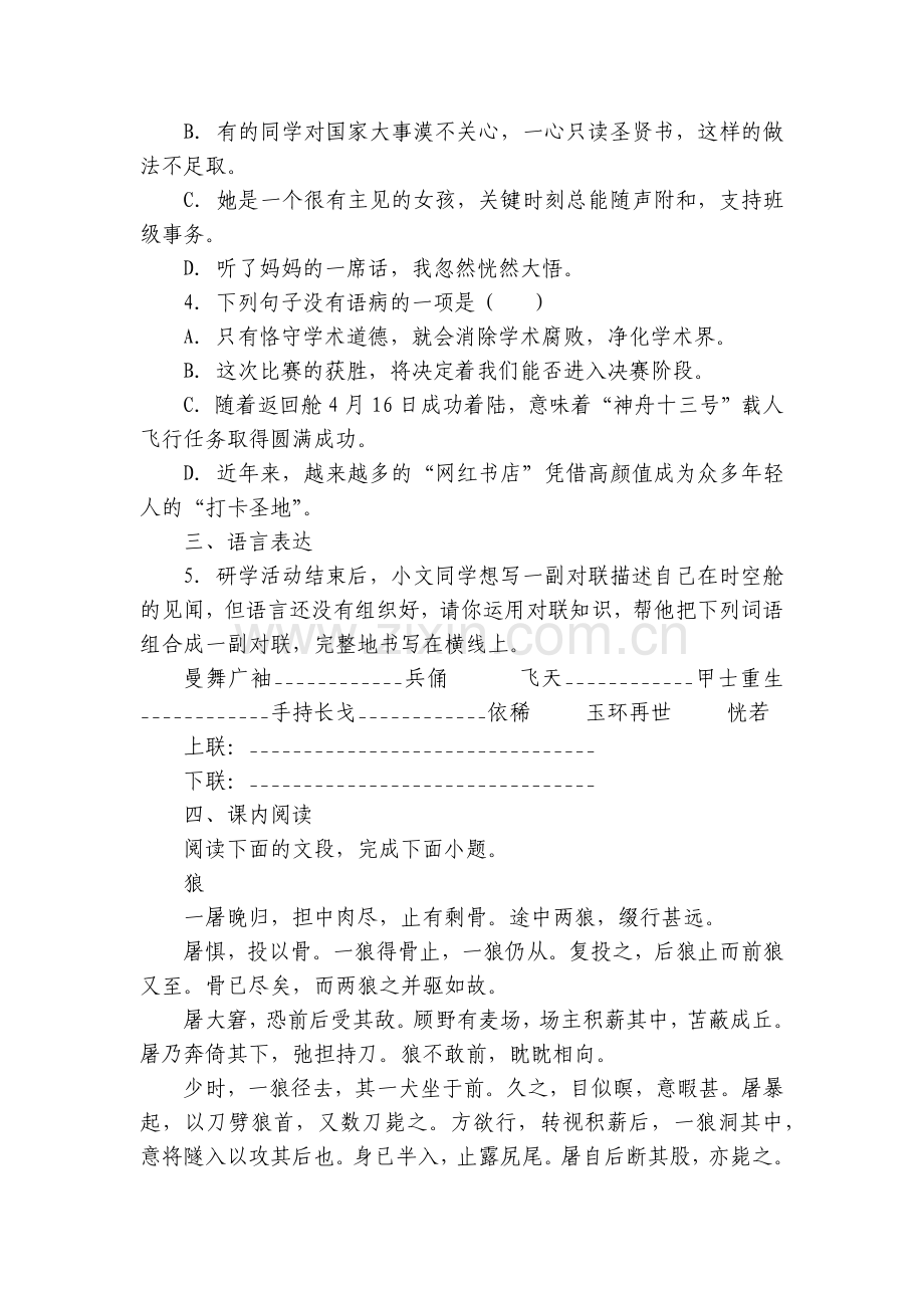 山东省济南市高新区七年级上学期期末语文试题(解析版).docx_第2页