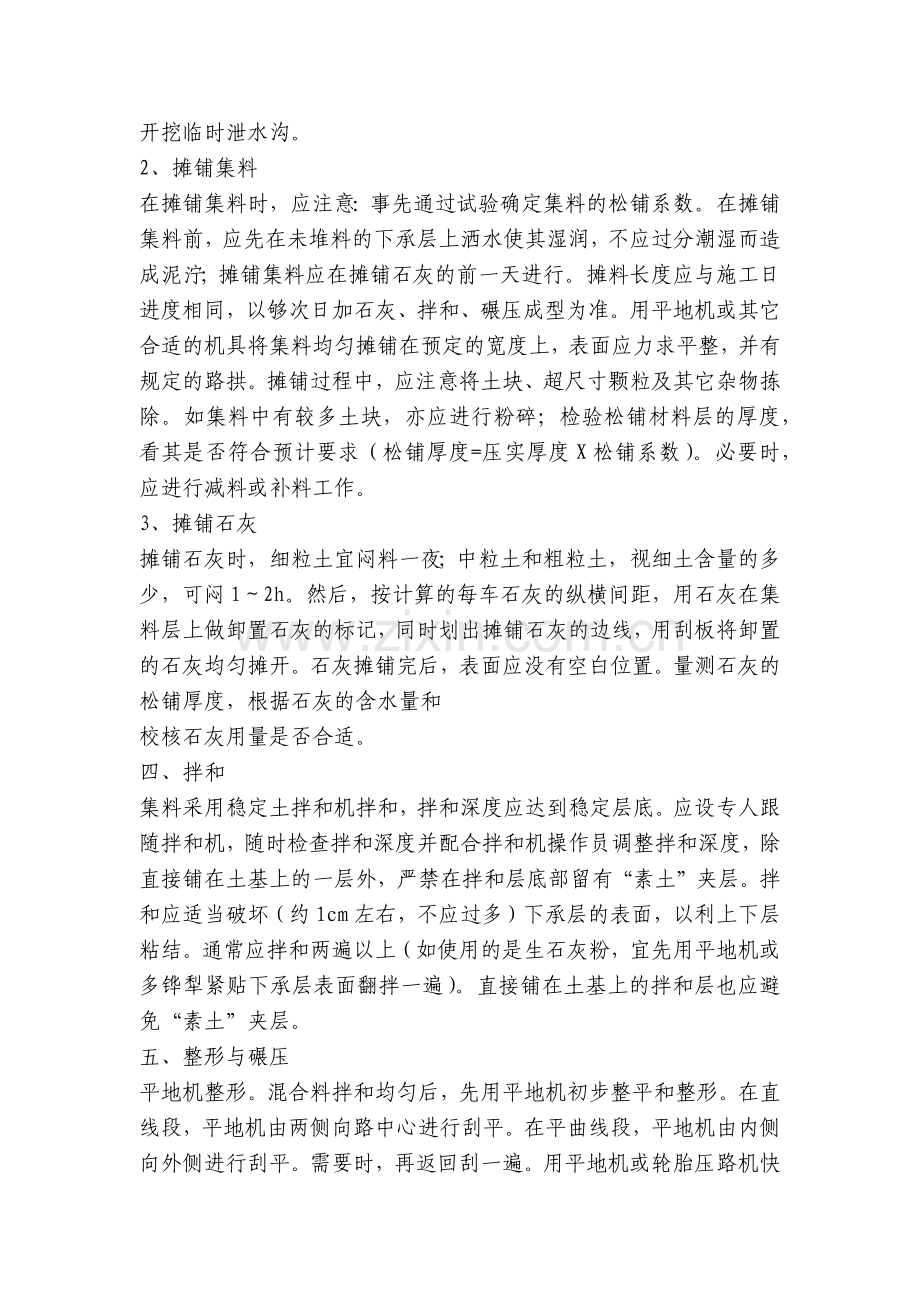石灰土安全技术交底内容应知应会清单.docx_第2页